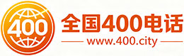 克州400电话